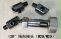 换向接头